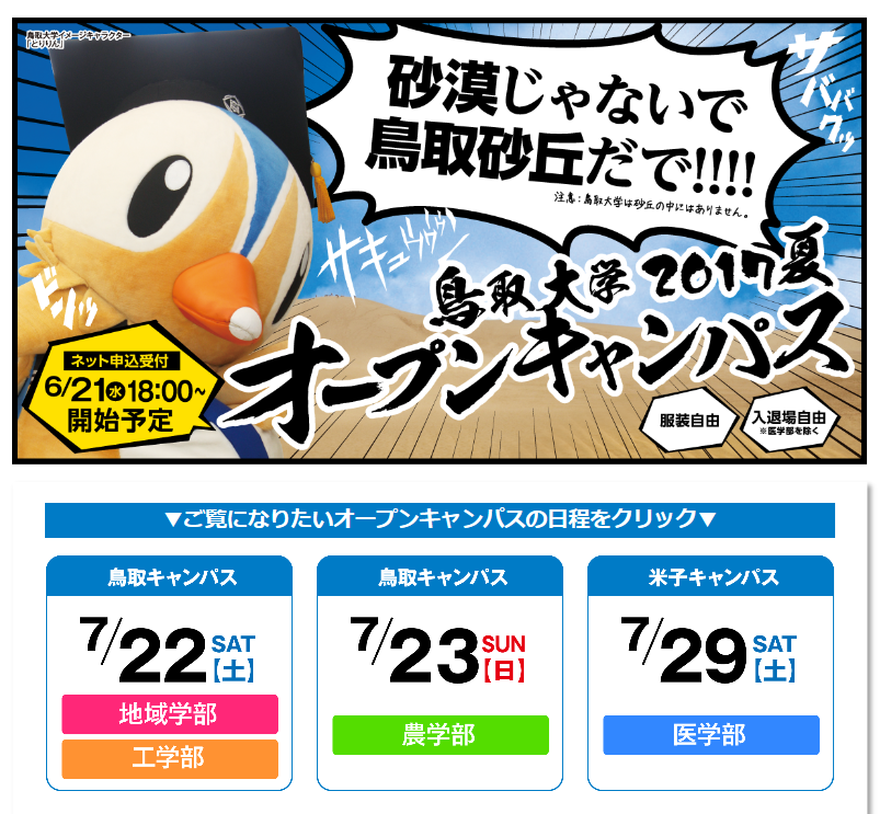 オープンキャンパス画像