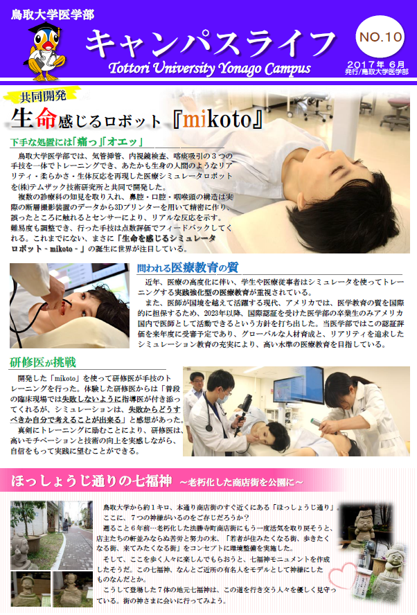 キャンパスライフ10号