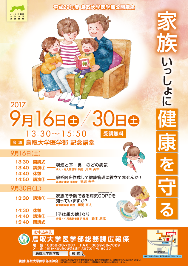 公開講座ちらし