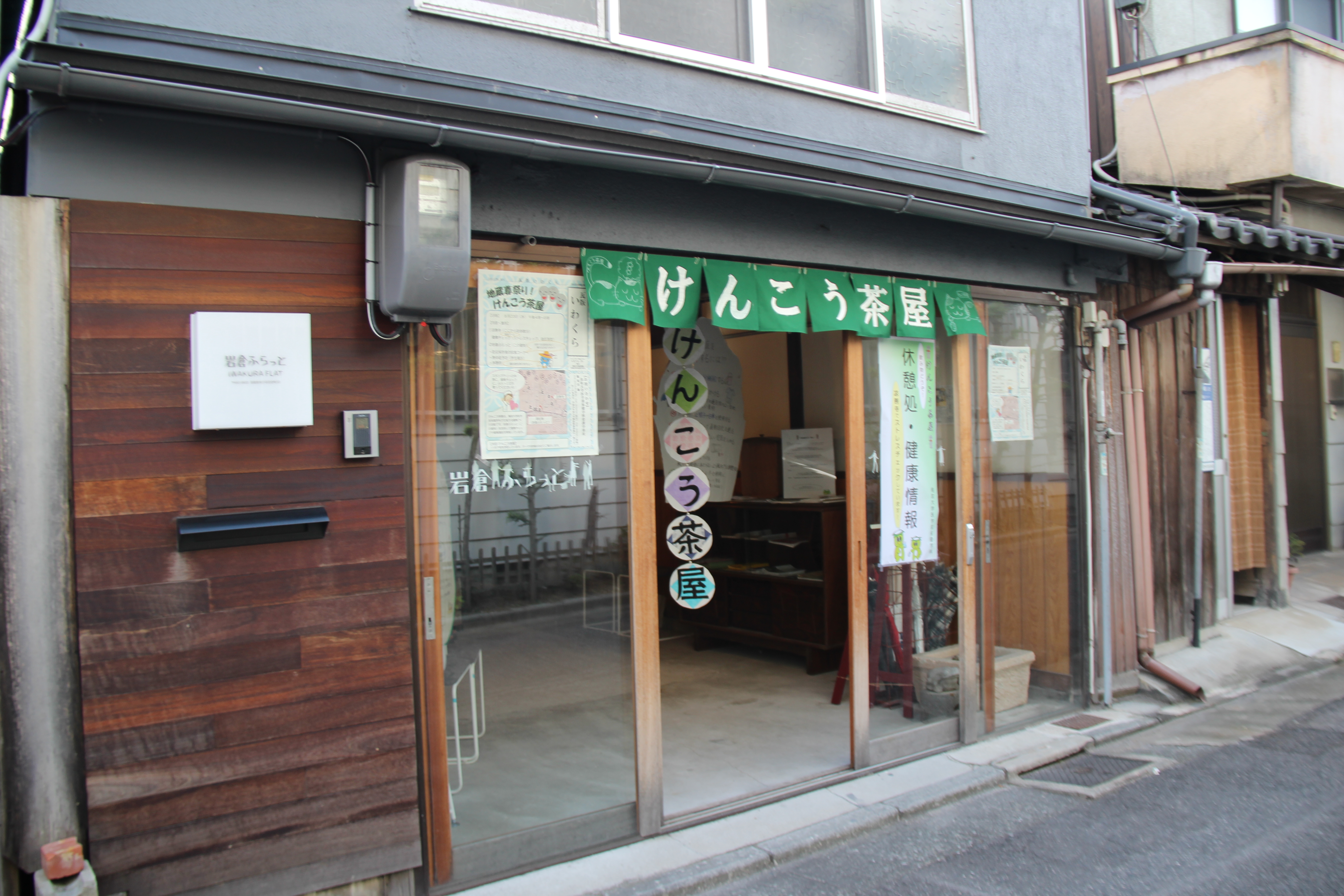 290823_岩倉ふらっと茶屋（新着情報）2