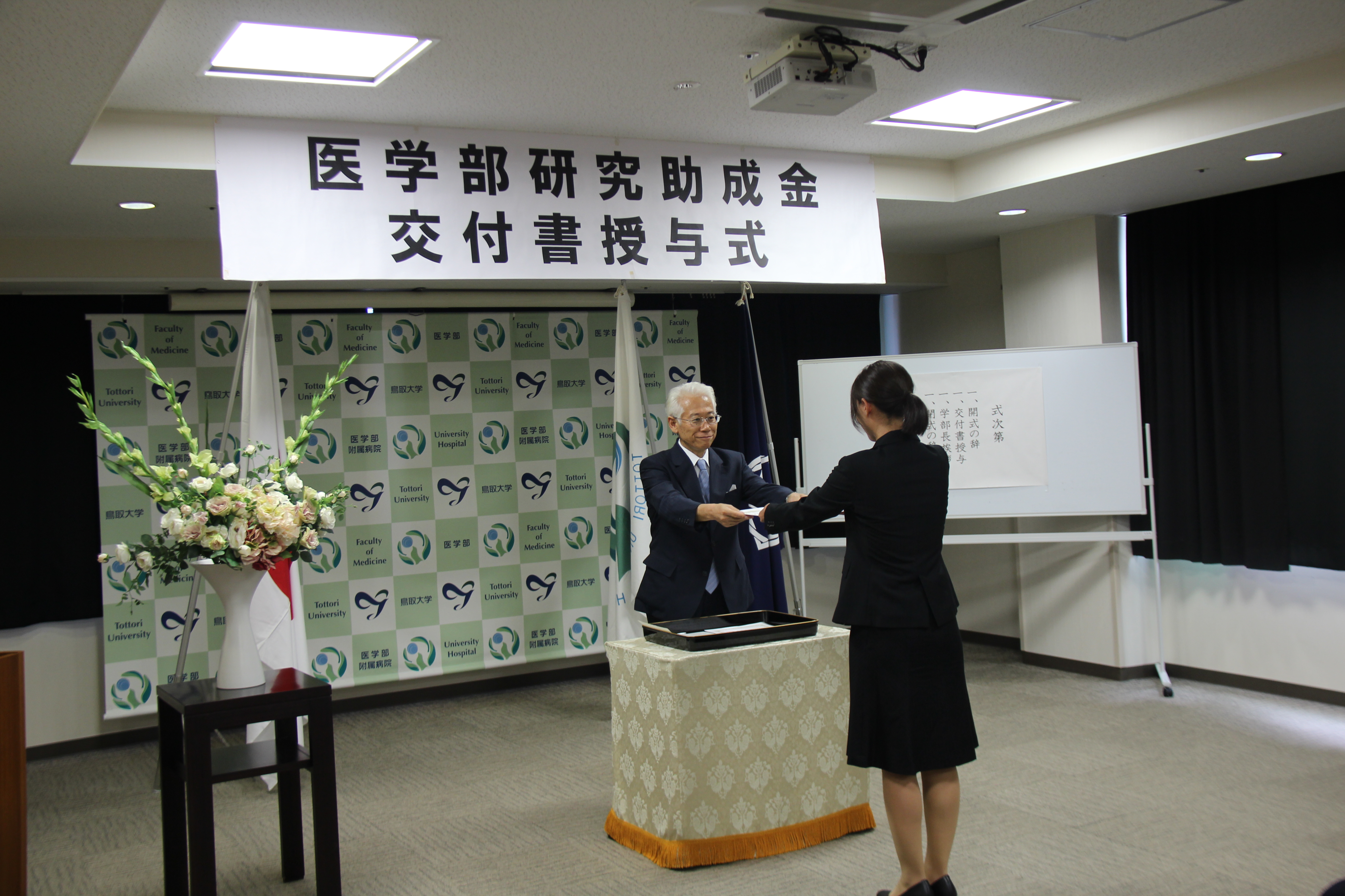 290824_医学部研究助成金交付書等授与式（新着情報）1