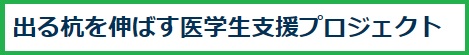 300417_出る杭プロジェクトリンク画像（新着記事）1