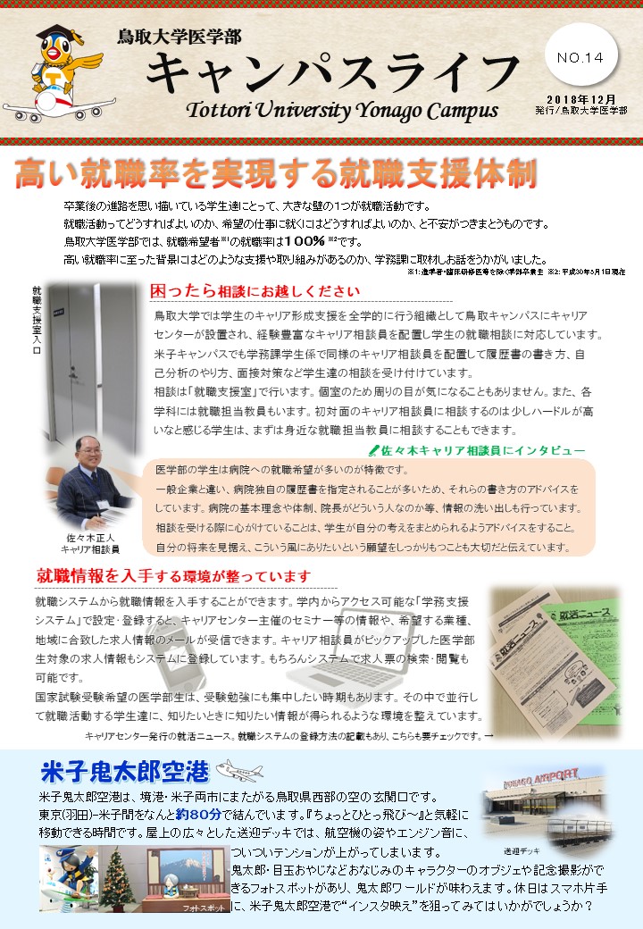 キャンパスライフ14号(JPEG)