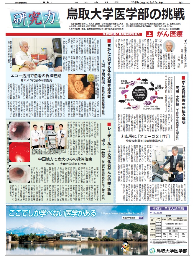 310123_日本海新聞特集（上）