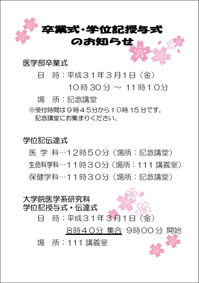 卒業式のお知らせ