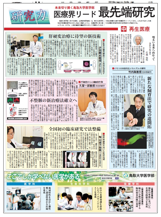310209_日本海新聞特集（中）