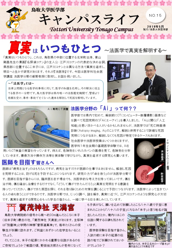 キャンパスライフ15号(JPEG)