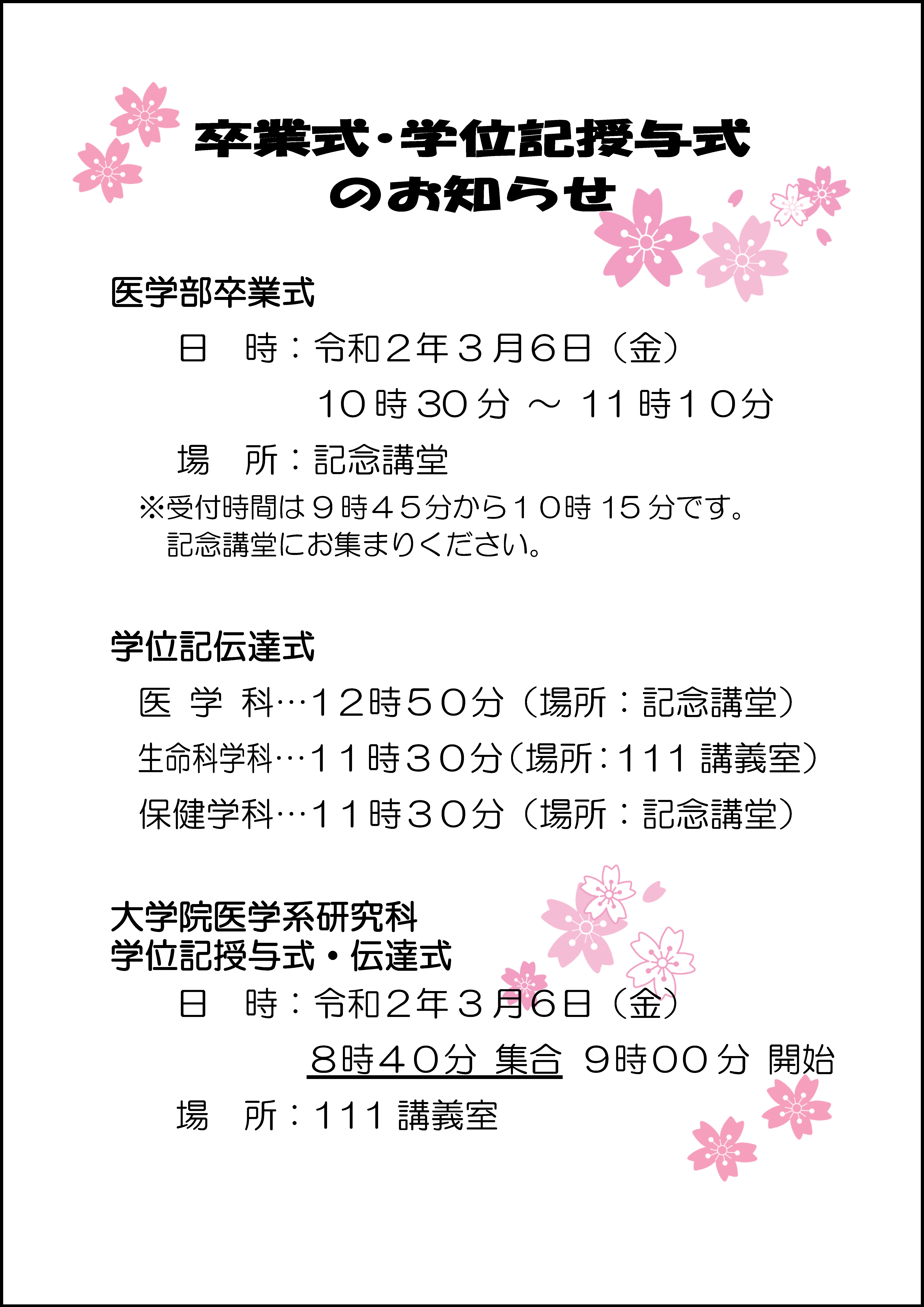 020204_（新着情報）卒業式・学位記授与式のお知らせ01