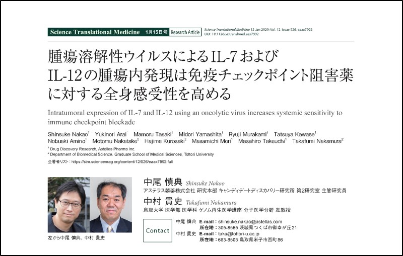 トップ > 新着情報　translational medicineに載った日本人研究者01
