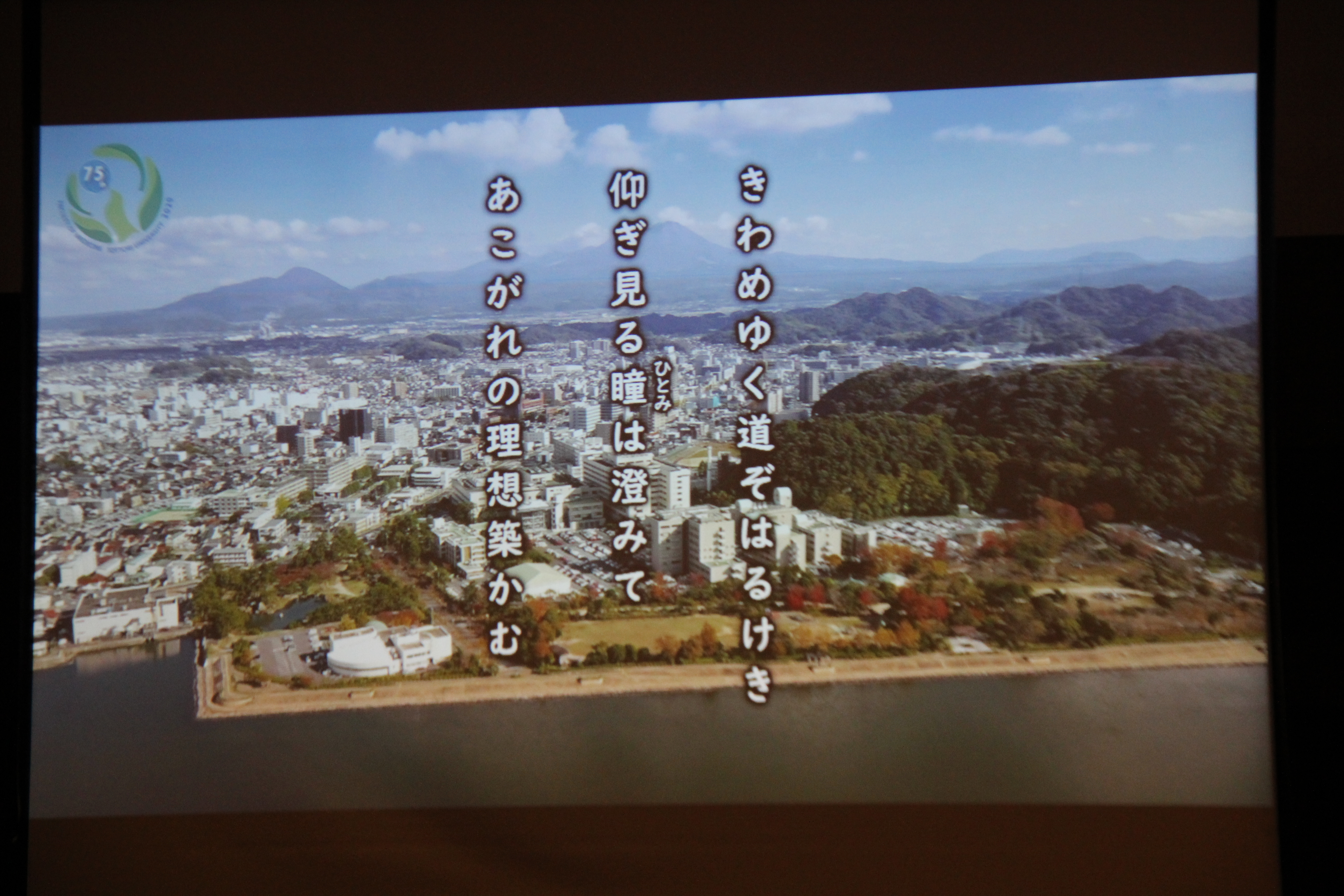 トップ > 新着情報 > 75周年記念式典・記念講演会を挙行しました 08