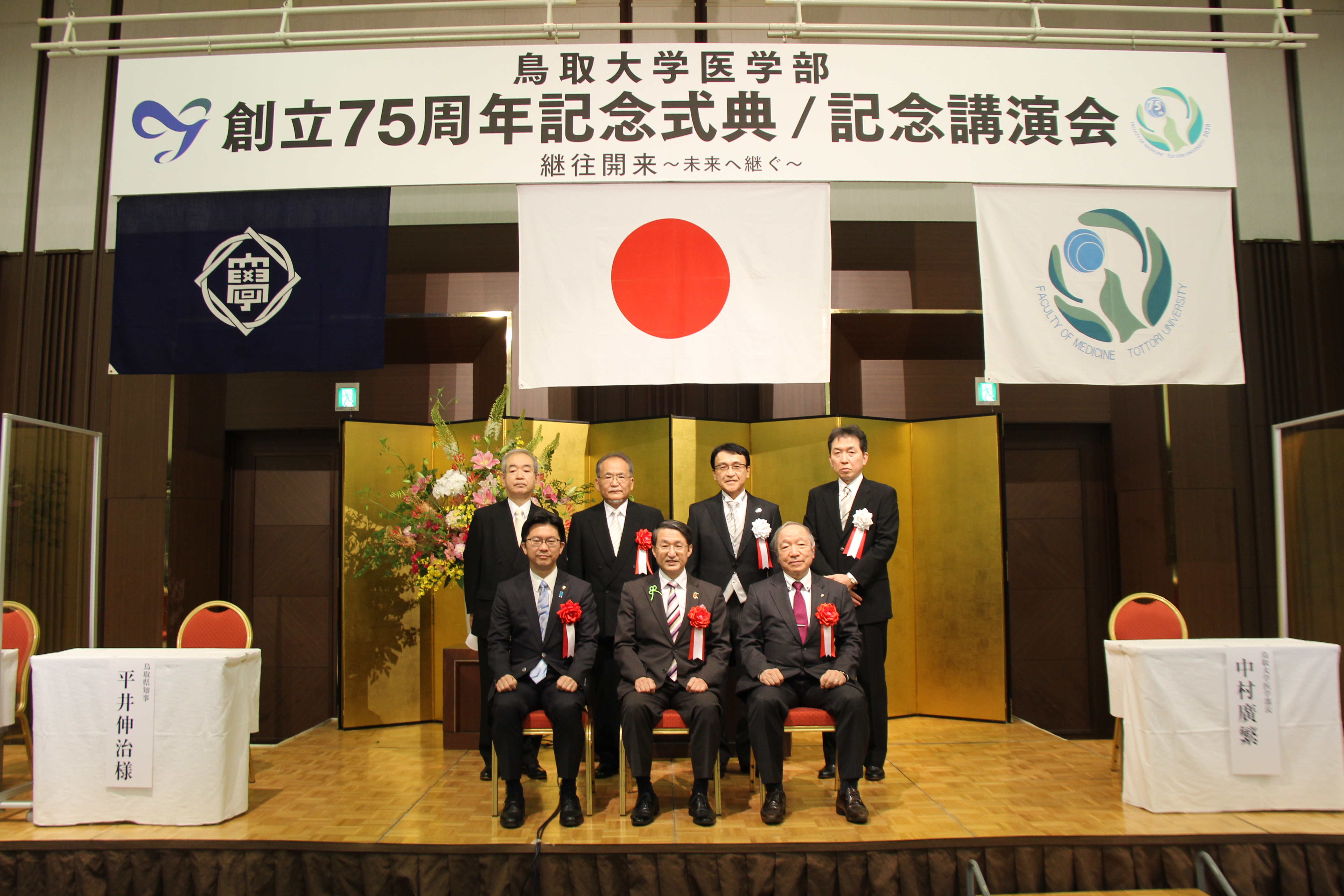 トップ > 新着情報 > 75周年記念式典・記念講演会を挙行しました 10