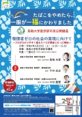 トップ > 新着情報　医学部長特別企画公開講座チラシアイコン