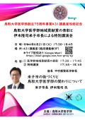 トップ > 新着情報　市長特別講演会ポスター