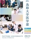 トップ > 医学部の紹介 > 医学部パンフレット（アイコン）