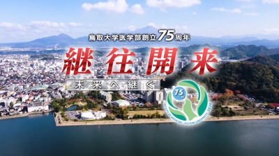トップ＞75周年記念事業　記念動画サムネ