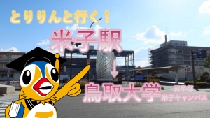 	トップ > 医学部の紹介 > アクセス（駅）