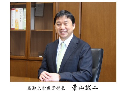 トップ > 医学部長メッセージ　名前入り
