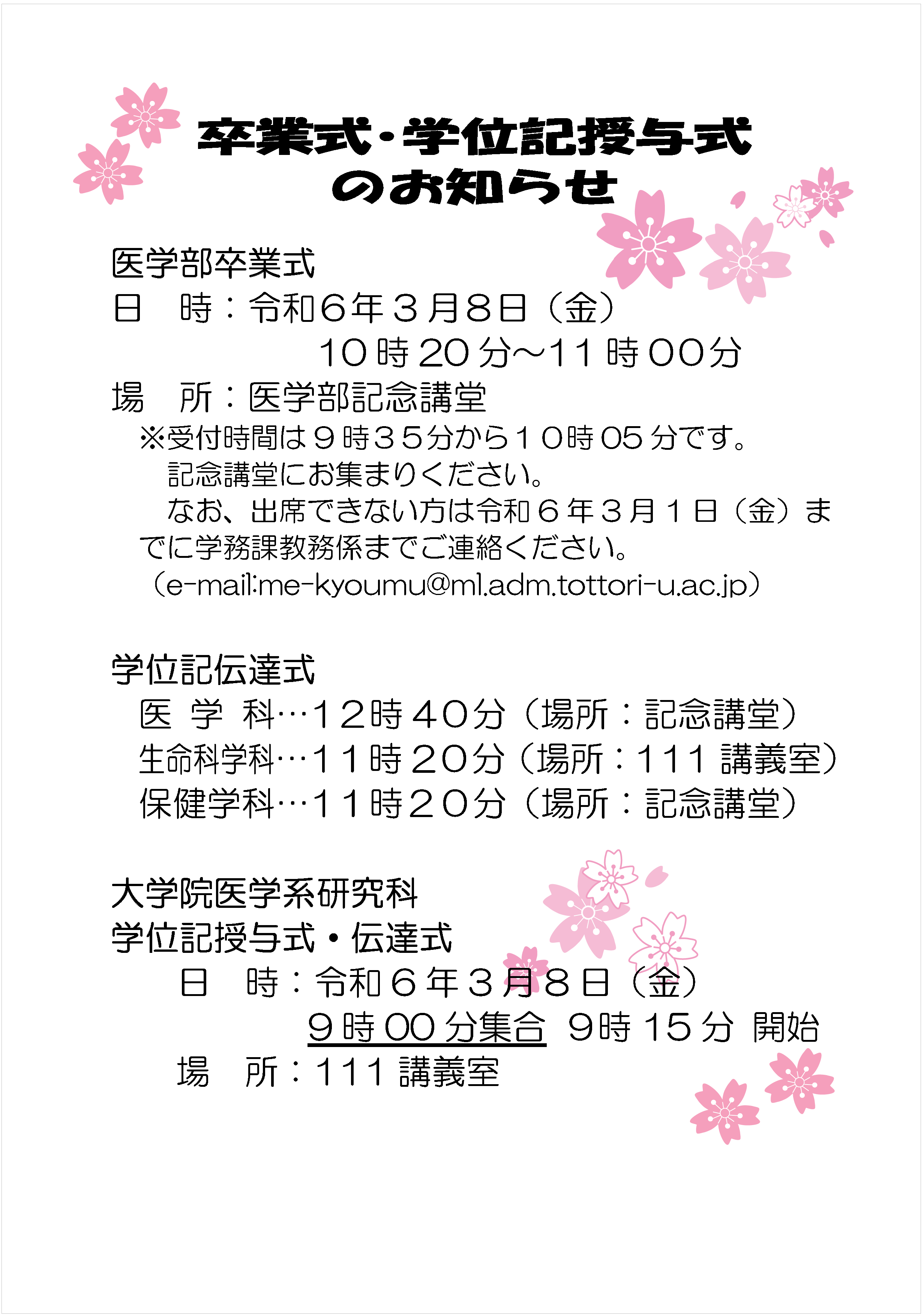 トップ > 新着情報　卒業式案内png