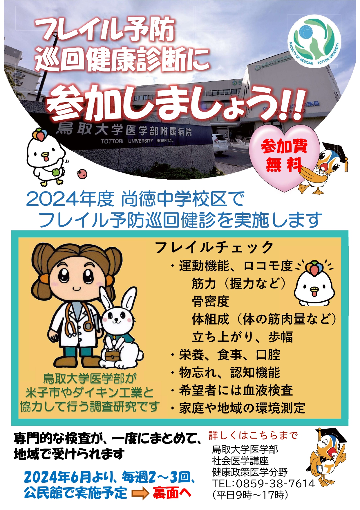 フレイル予防チラシ