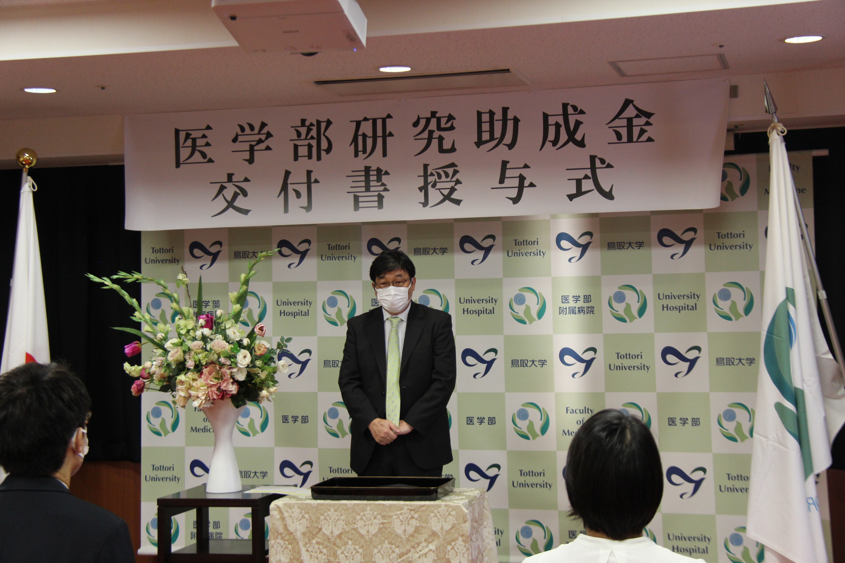 研究助成金交付書授与式