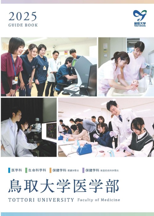 トップ > 医学部パンフレット2024