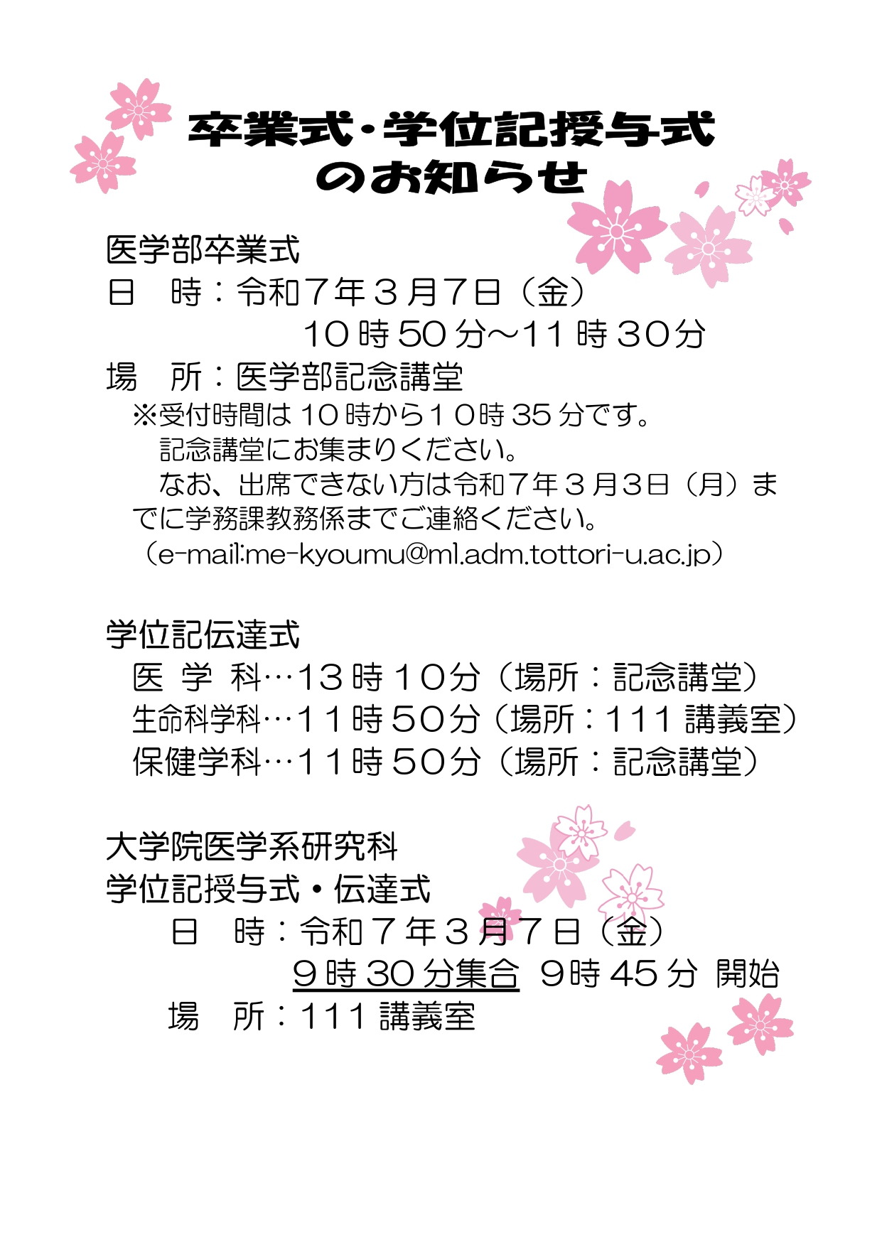 卒業式のお知らせ