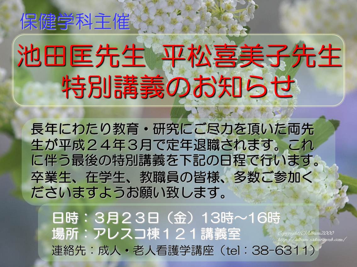 特別講義チラシ