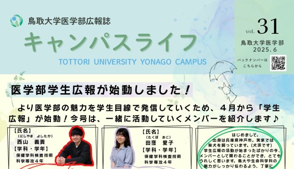 キャンパスライフ31号サムネ