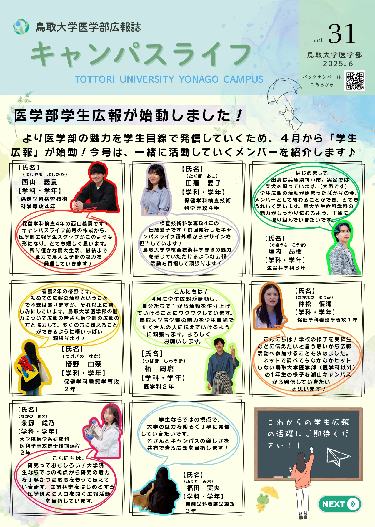 キャンパスライフ31号表