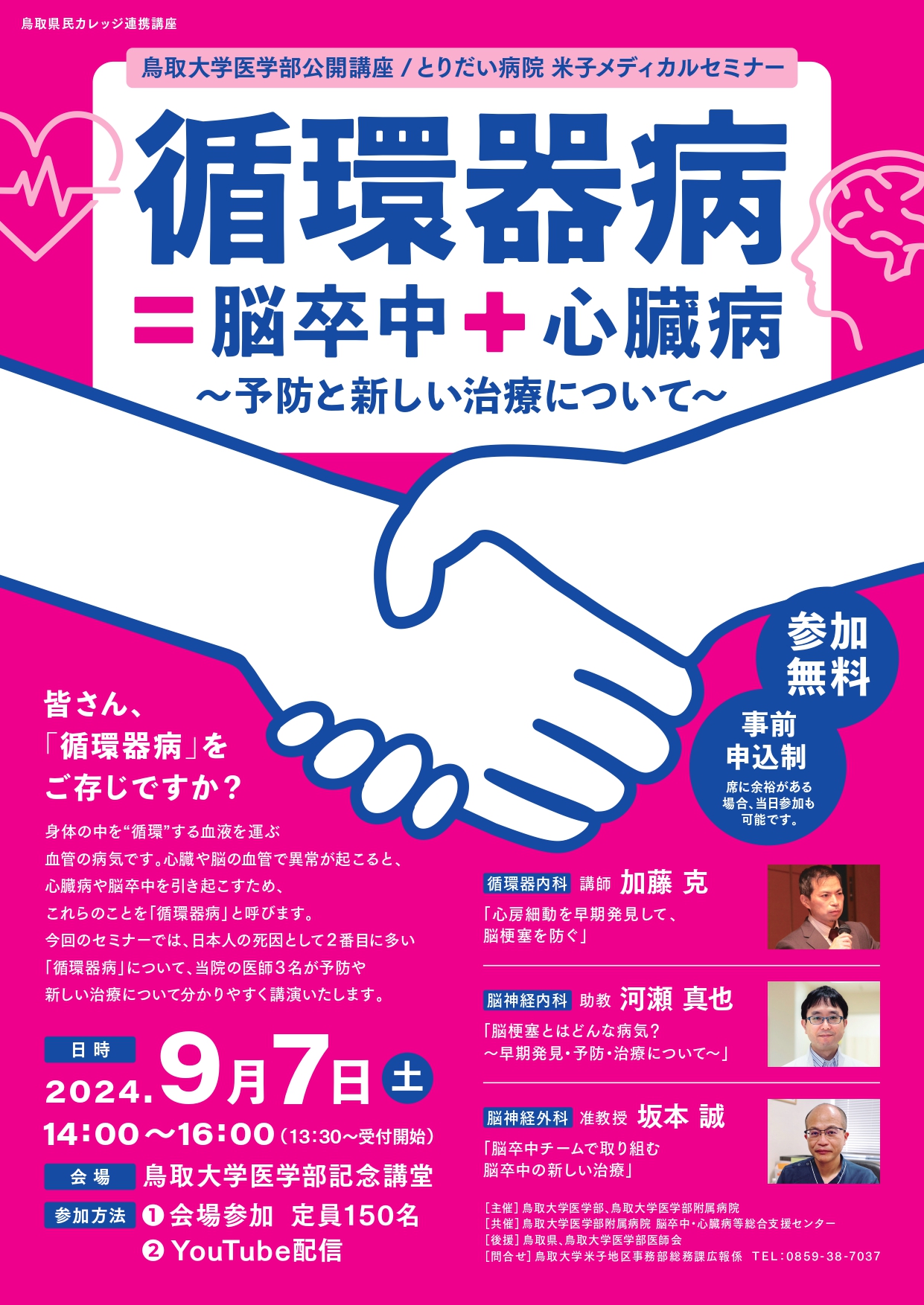 令和6年度公開講座表面