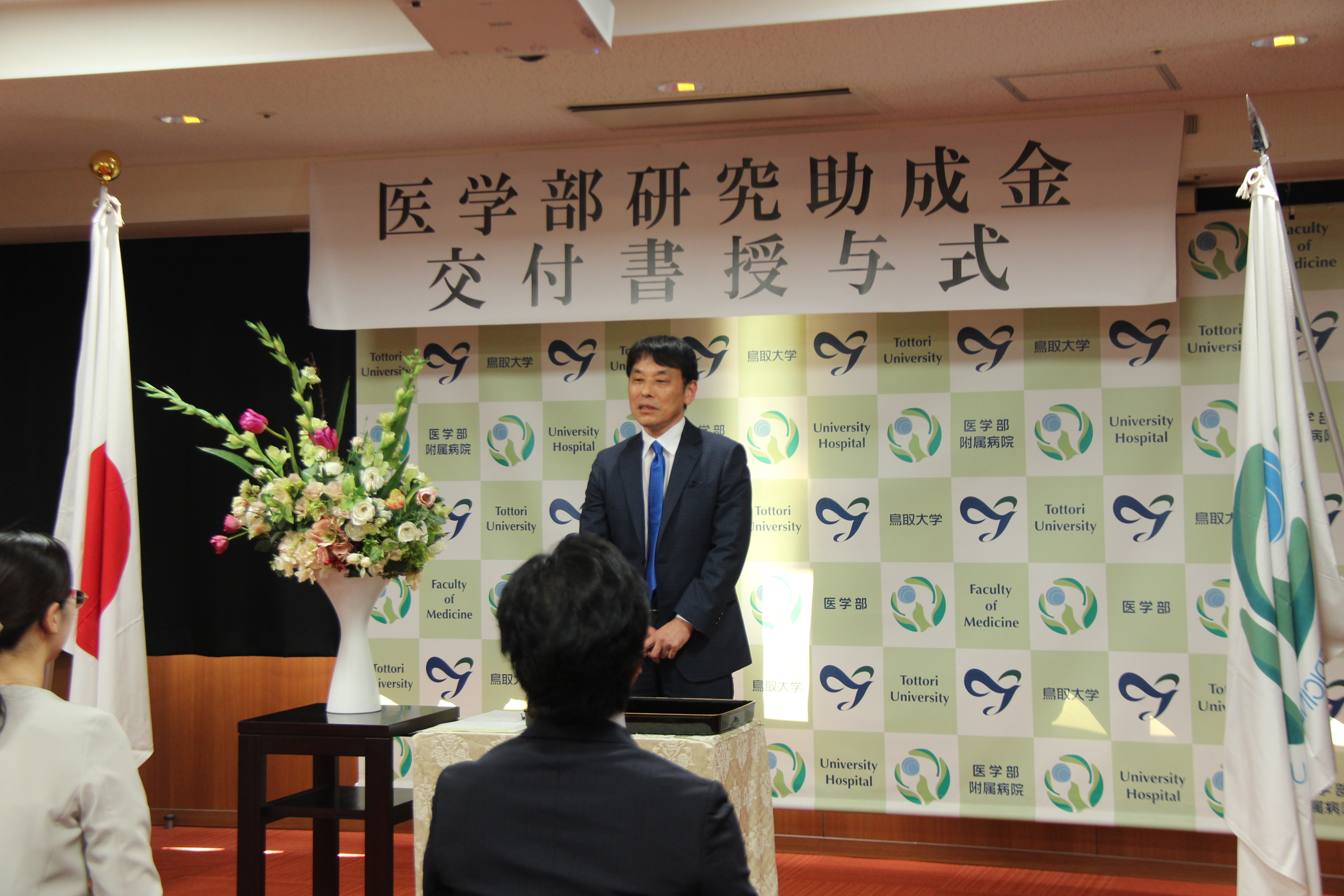 医学部研究助成金