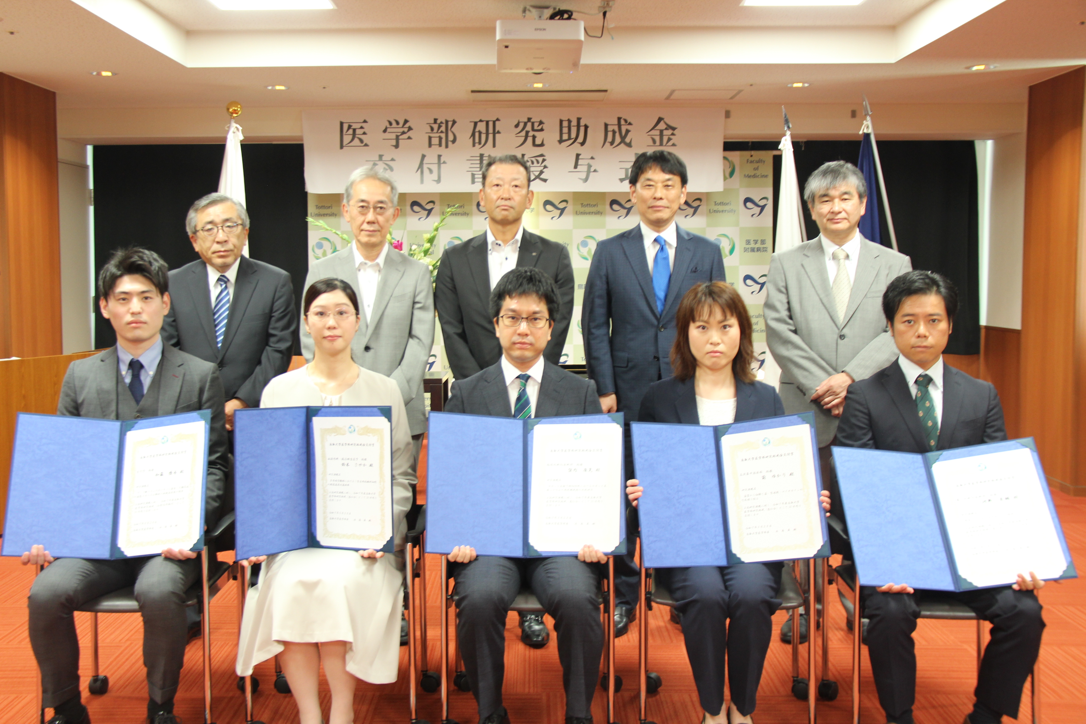 医学部研究助成金