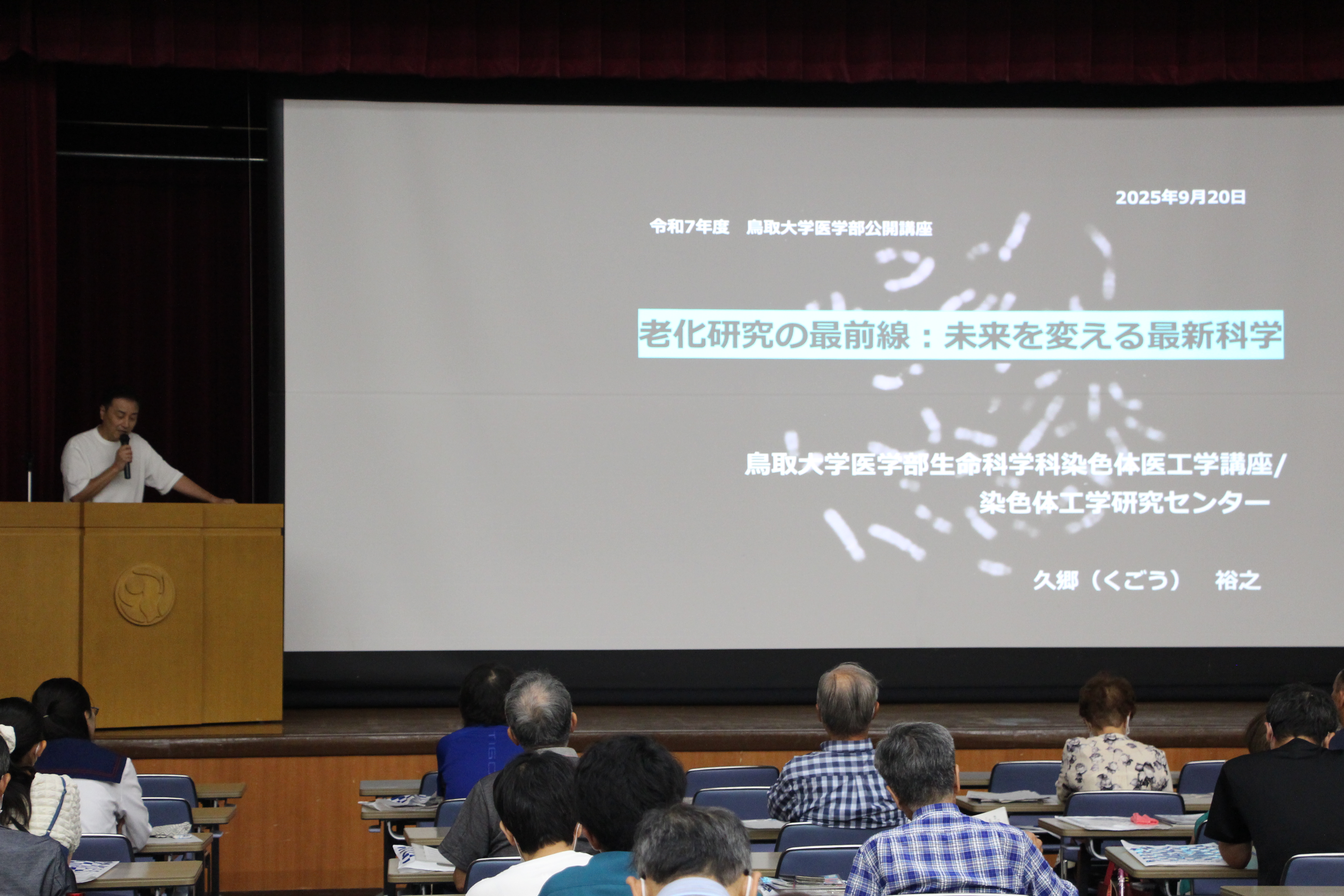 R7医学部公開講座