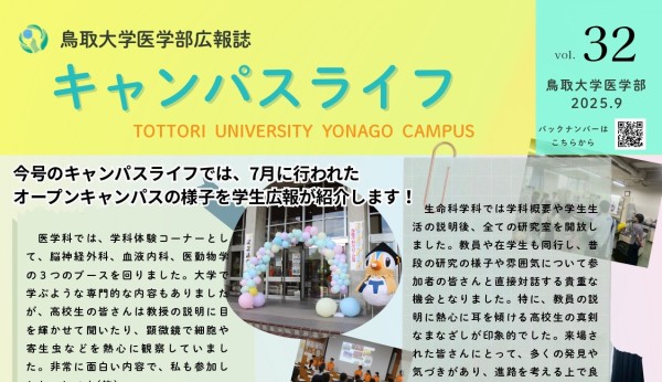 キャンパスライフ32号サムネ