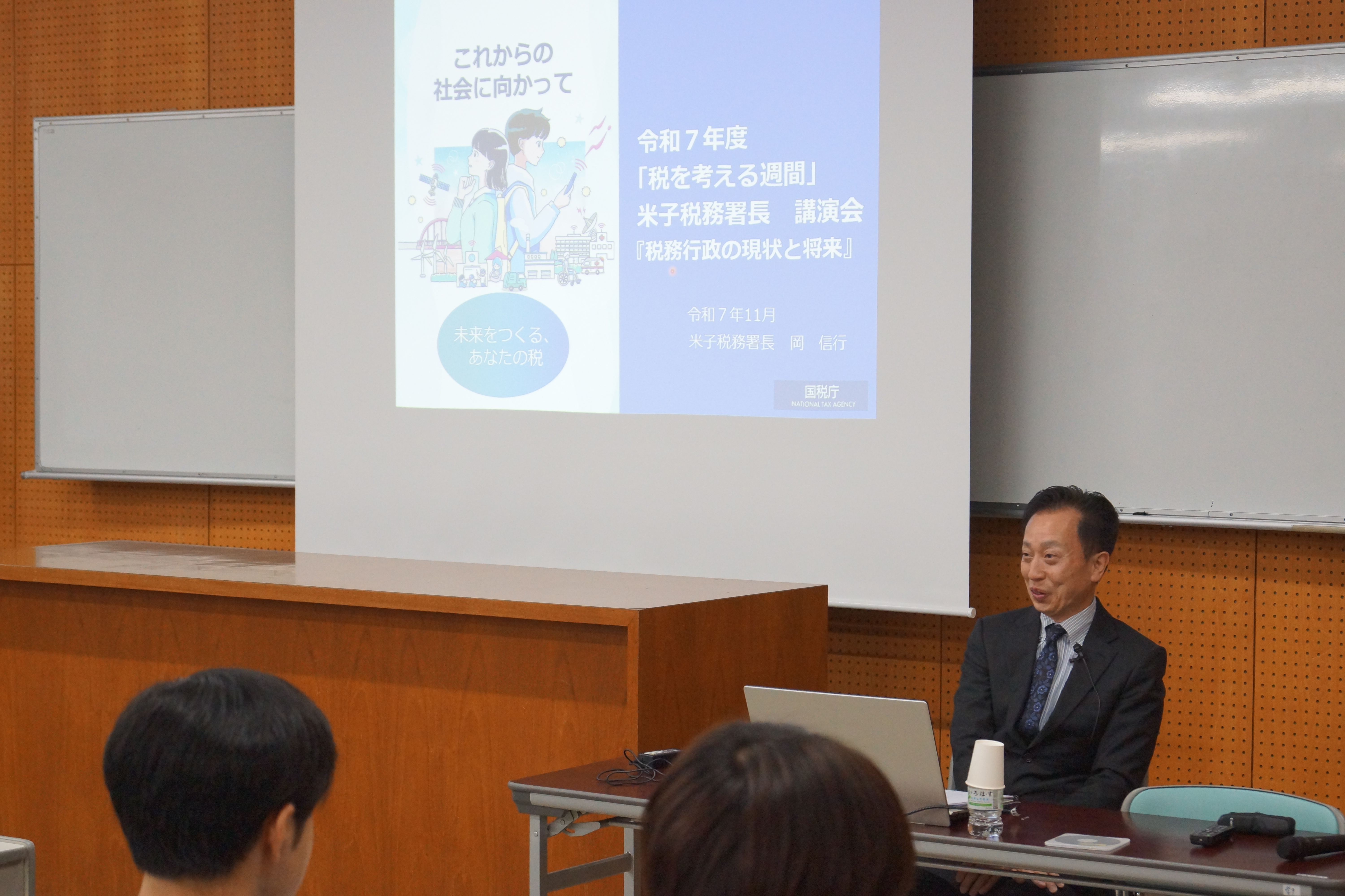税の講義