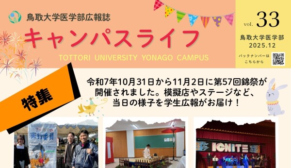 キャンパスライフ33号
