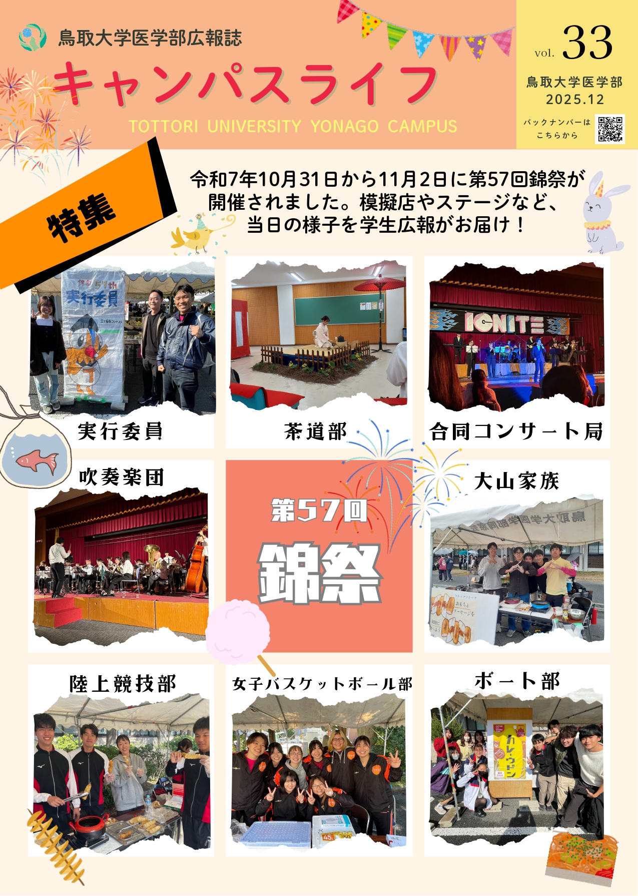 キャンパスライフ33号