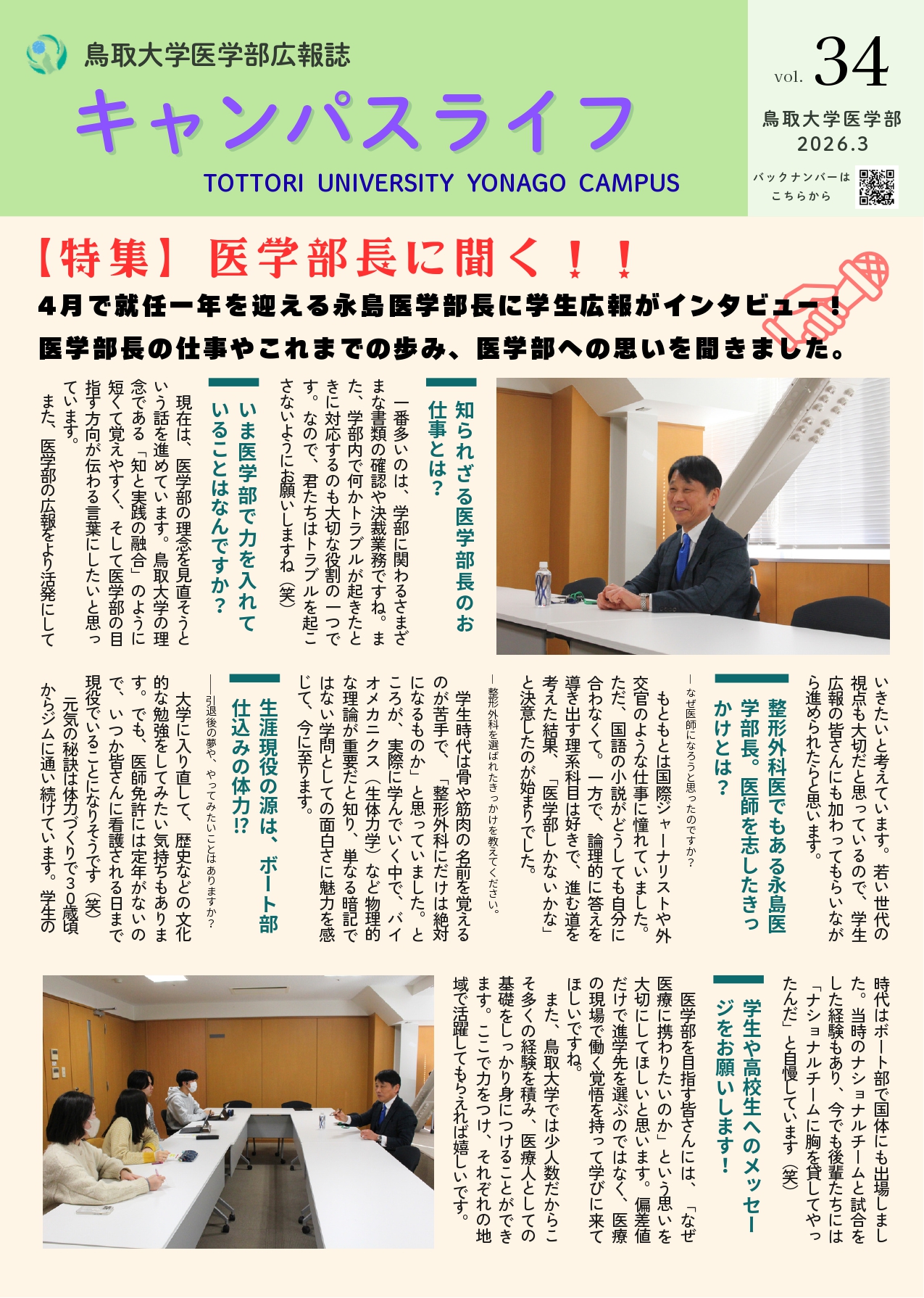 キャンパスライフ34号