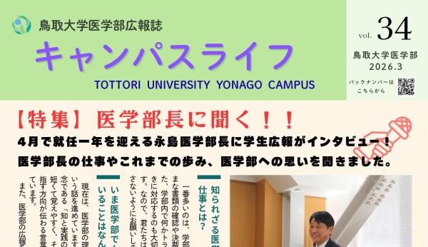 キャンパスライフ34号