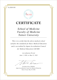 トップ > 医学部の紹介 > 医学科> 概要 > 医学教育分野別評価 > 認定証　英（2026）