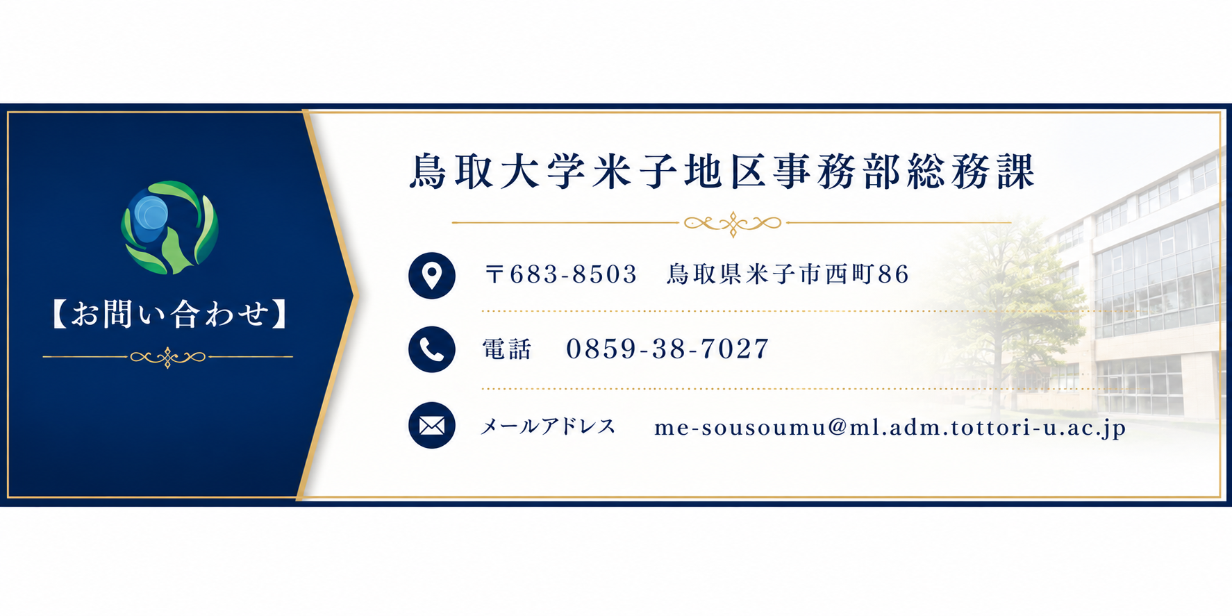 問い合わせ先