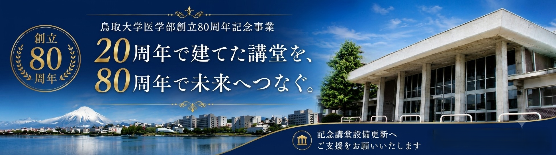 80周年バナー7.13