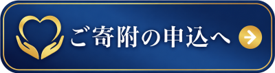 80周年寄附バナー7.13
