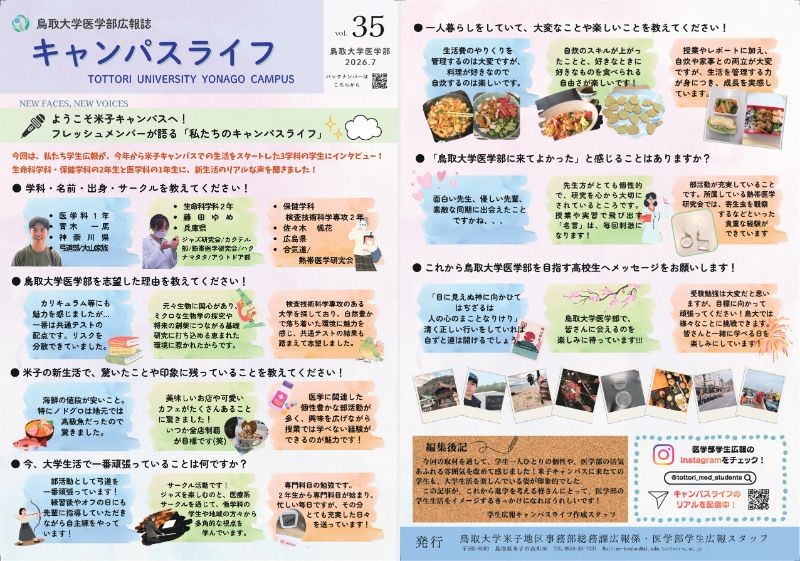 キャンパスライフ35号