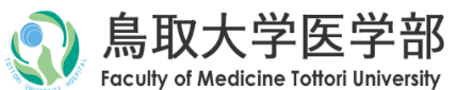 鳥取大学医学部ロゴ