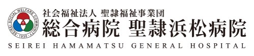 聖隷浜松病院ロゴ