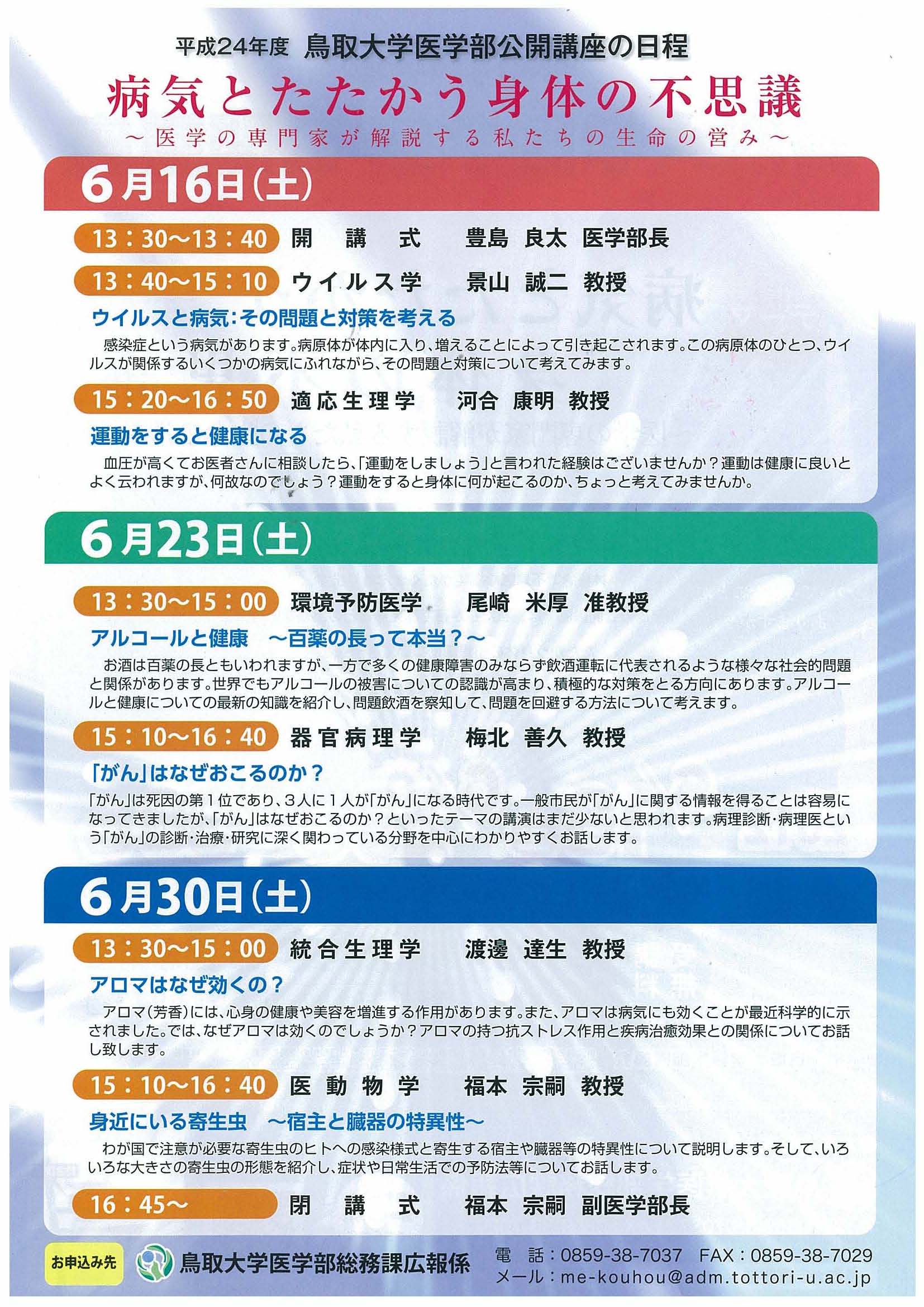 公開講座チラシ