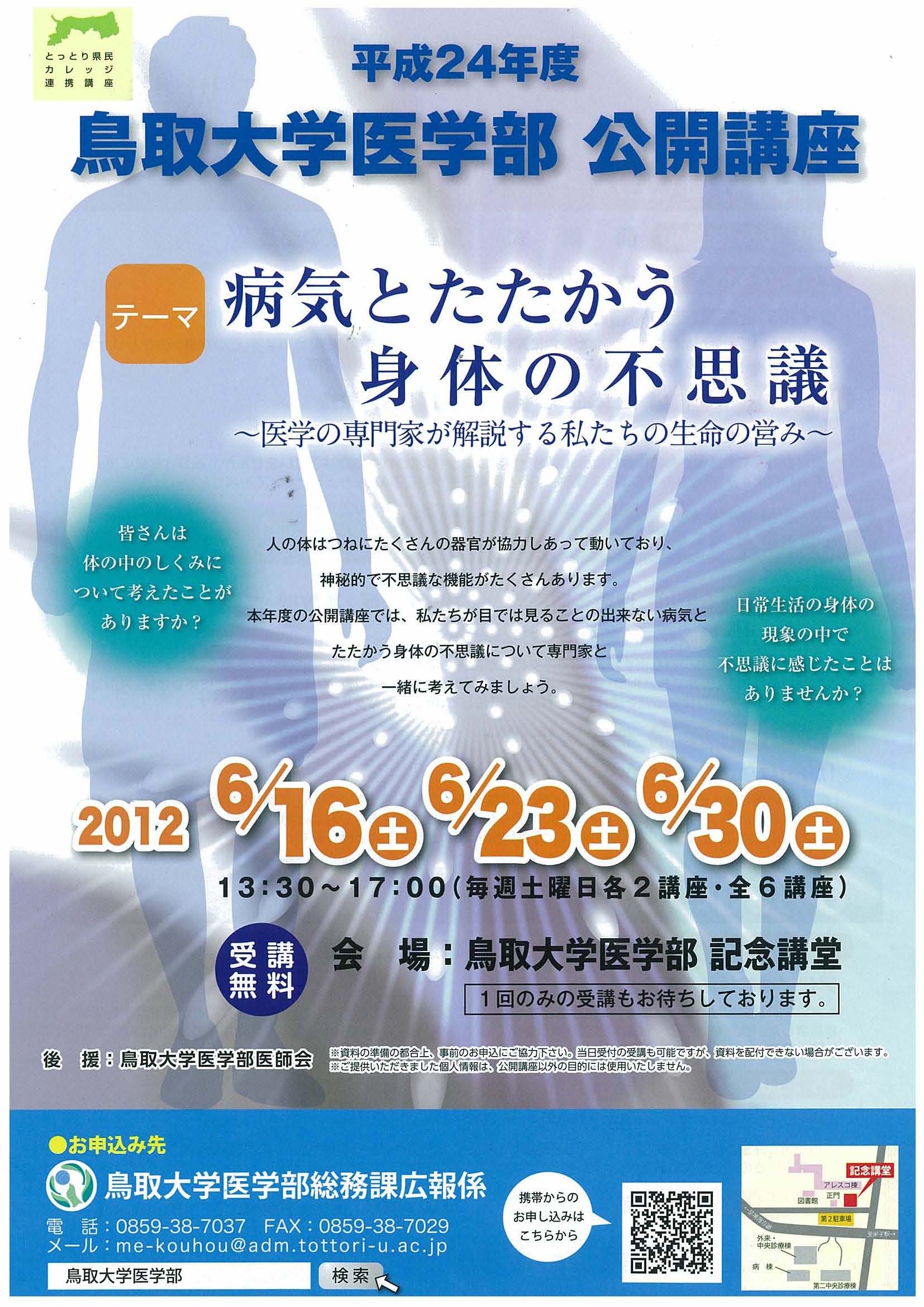 公開講座