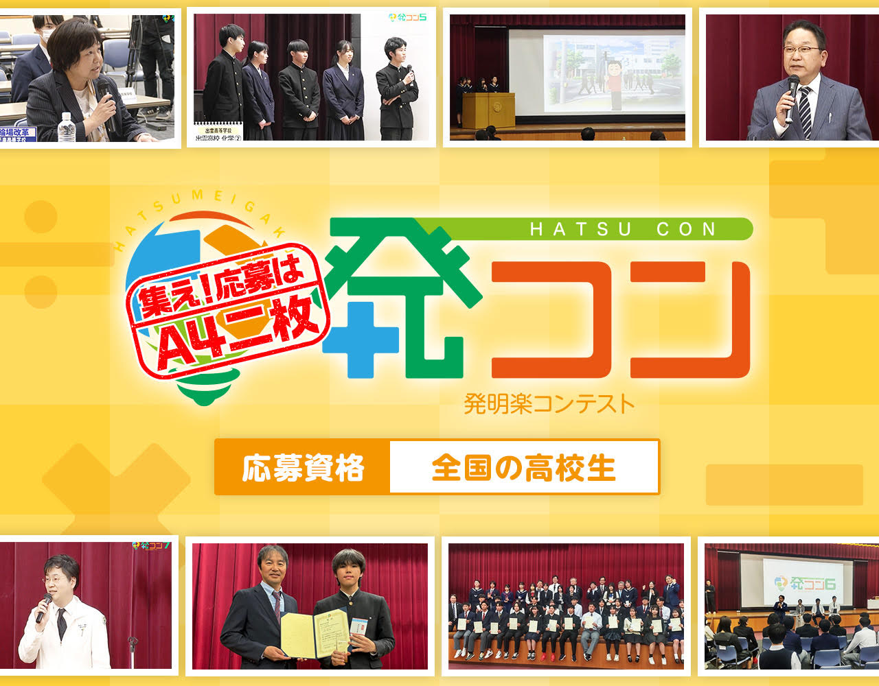 第７回発明楽コンテストの結果