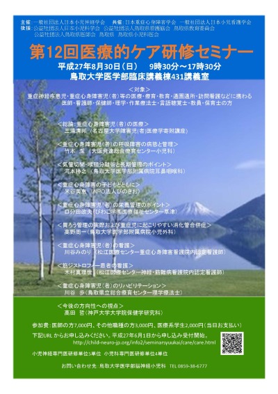 医療的ケアセミナー